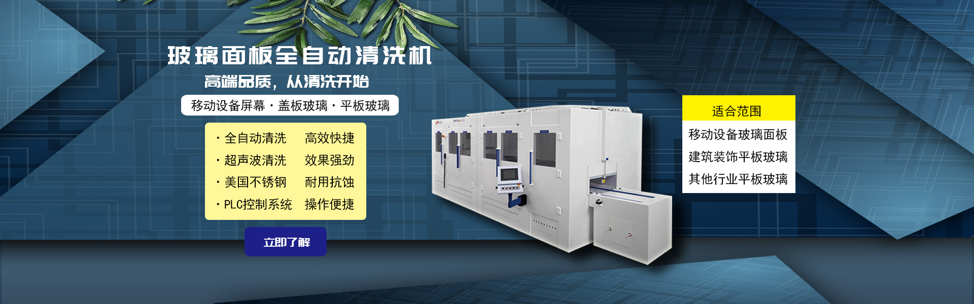 金泰瀛-全自動超聲波清洗機
